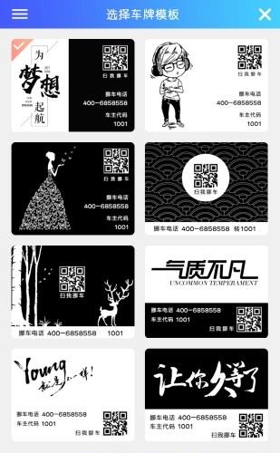 贝贝智能挪车  v0.3图4