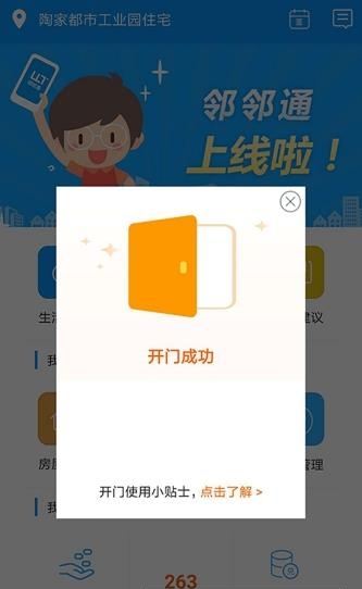 邻邻通  v1.0.0.1图1