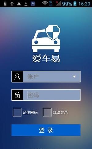 爱车易  v2.0图5