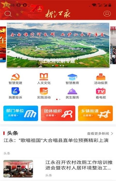 新江永  v5.0.0图1