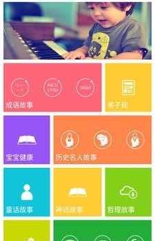 宝宝故事会  v2.2图4