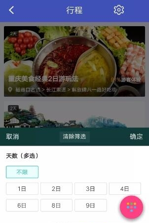 重庆计划  v1.0图3