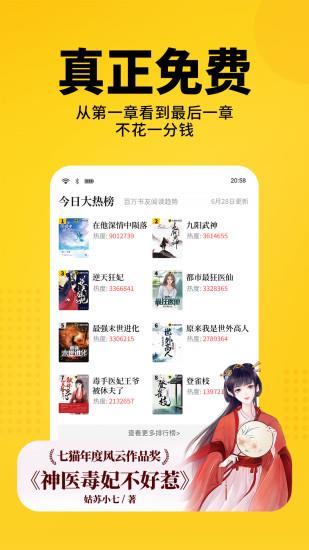 七猫免费阅读小说  v7.4图4