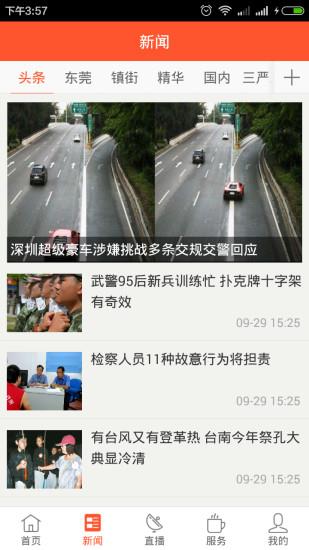 东莞阳光网直播平台  v2.4.3图2