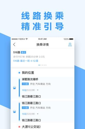 南京掌上公交  v2.71图4