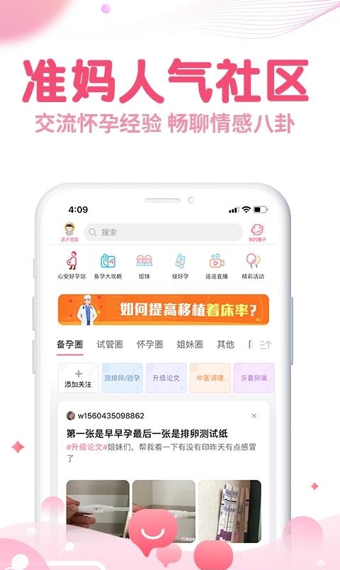 疯狂造人备孕怀孕  v8.9.6图2