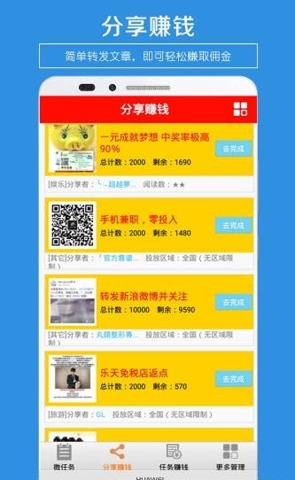 微任务赚钱  v2.4图2