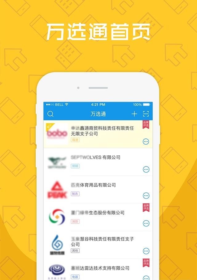 万选通  v4.7.0图3