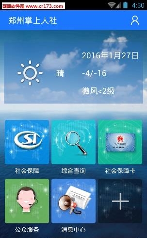 郑州掌上人社  v2.1.12图3