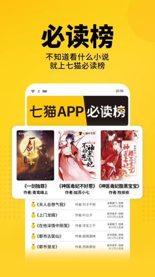 七猫免费阅读小说  v7.4图1