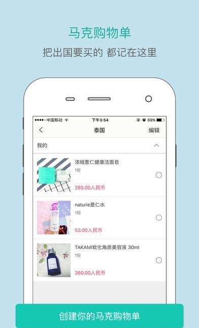 马克购物清单