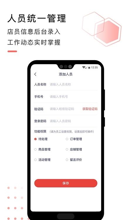 急先蜂商家版  v3.6.2图4