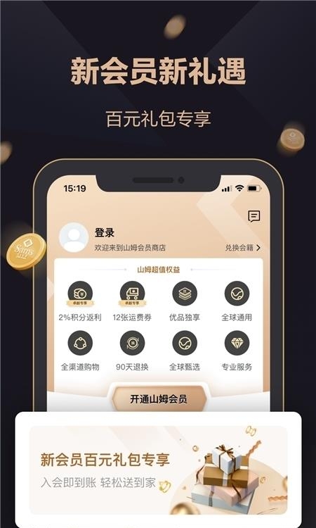 山姆会员商店  v5.0.61图2