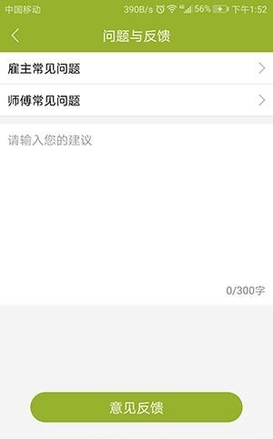 师傅在哪儿  v2.1图3