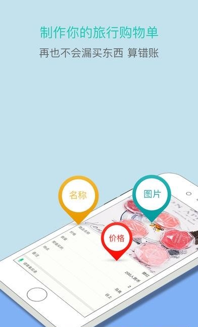 马克购物清单  v1.0图3