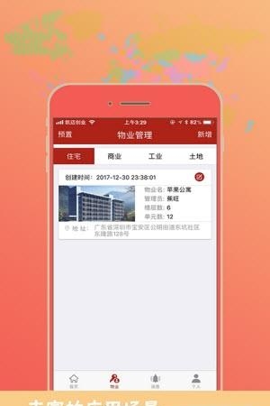 掌租宝  v2.2.2图2