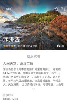 涠洲岛易游网  v1.0.5图5