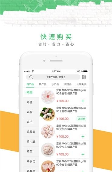 优鲜供应链  v1.1.9图2
