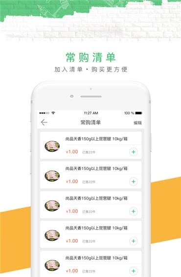 优鲜供应链  v1.1.9图3