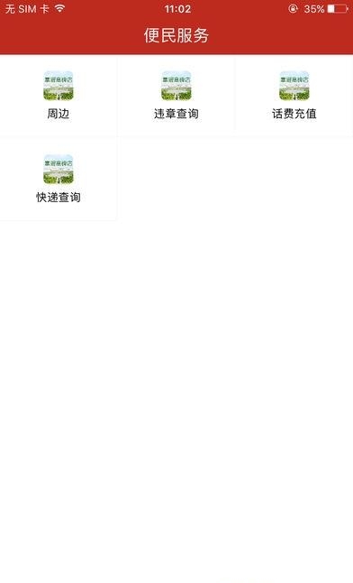 掌握高碑店  v1.0.0图2