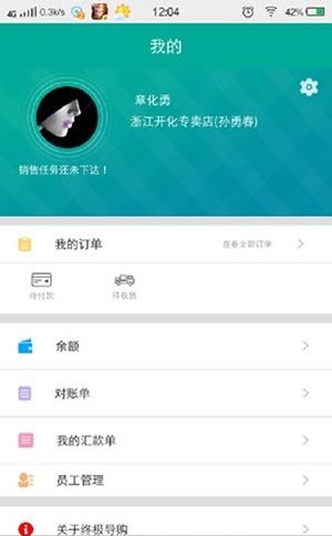 艾订货  v3.2图1