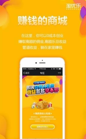 淘优乐商城  v1.0图1