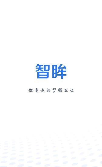 智眸租客  v2.2.0.4906图1