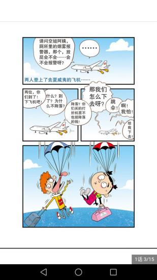 超级爆笑校园漫画全集