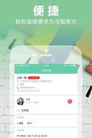 保家适