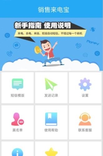 销售来电宝  v1.1.2图2