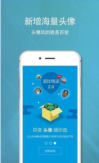 逗比电话APP官方版  v2.2.0图2