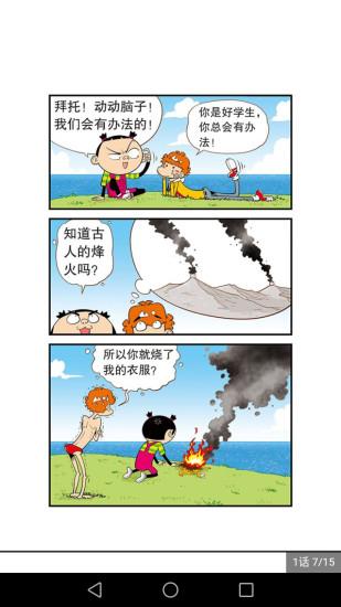 超级爆笑校园漫画全集  v10.0图4