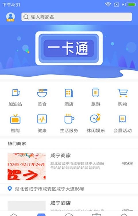 我的咸宁  v1.2图1