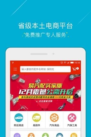 易汽配商城  v4.37图1