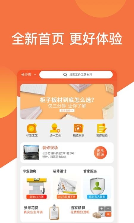 当家装修  v4.4.12图3