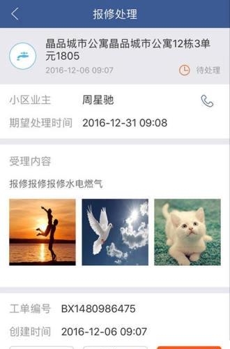 星空物业云管家