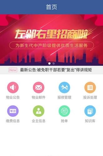 星空物业云管家  v2.6.1图3