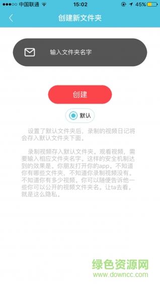 微日记(隐私视频日记)  v1.0图1