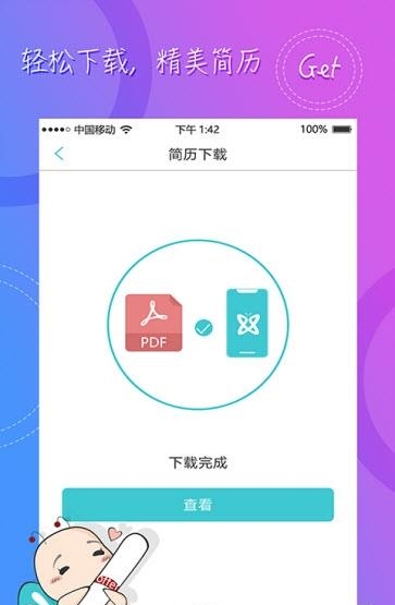 简历链  v2.0.0图1