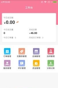 自由丽人商家端