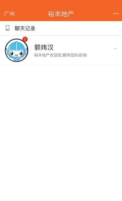 裕丰地产  v2.52图2