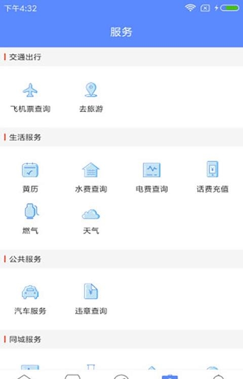 我的咸宁  v1.2图3