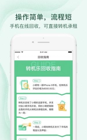 转机乐  v1.0.5图3