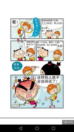 超级爆笑校园漫画全集  v10.0图1