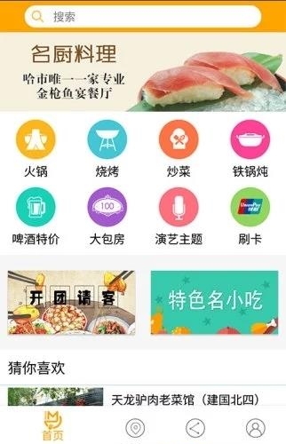陕西美食地图  v1.0图1
