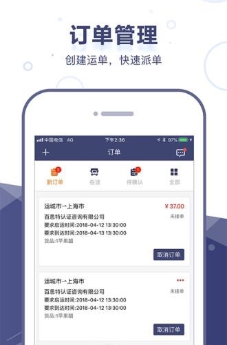 启运网货主端  v1.0图2