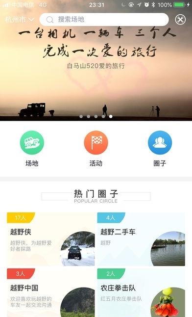 越野侠  v2.3.8图1