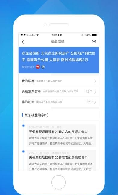 大搜客案场经纪人  v1.2.53图3