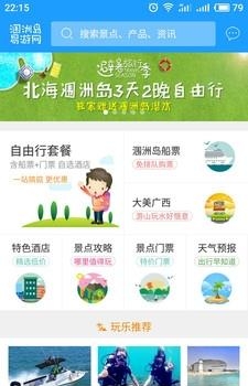 涠洲岛易游网  v1.0.5图3