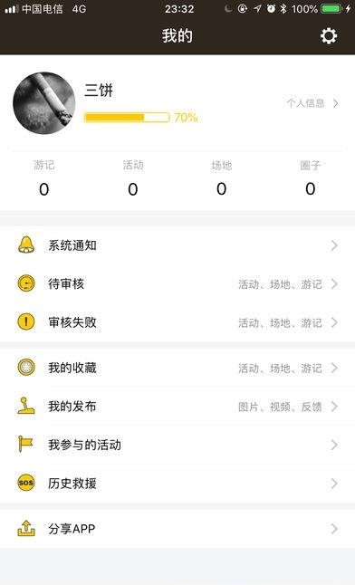 越野侠  v2.3.8图5